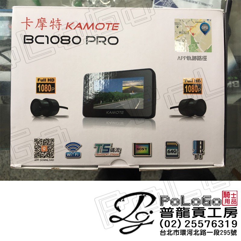 【普龍貢-實體店面】 卡摩特 KAMOTE BC1080 PRO 前後鏡頭 1080P 高畫質 含GPS