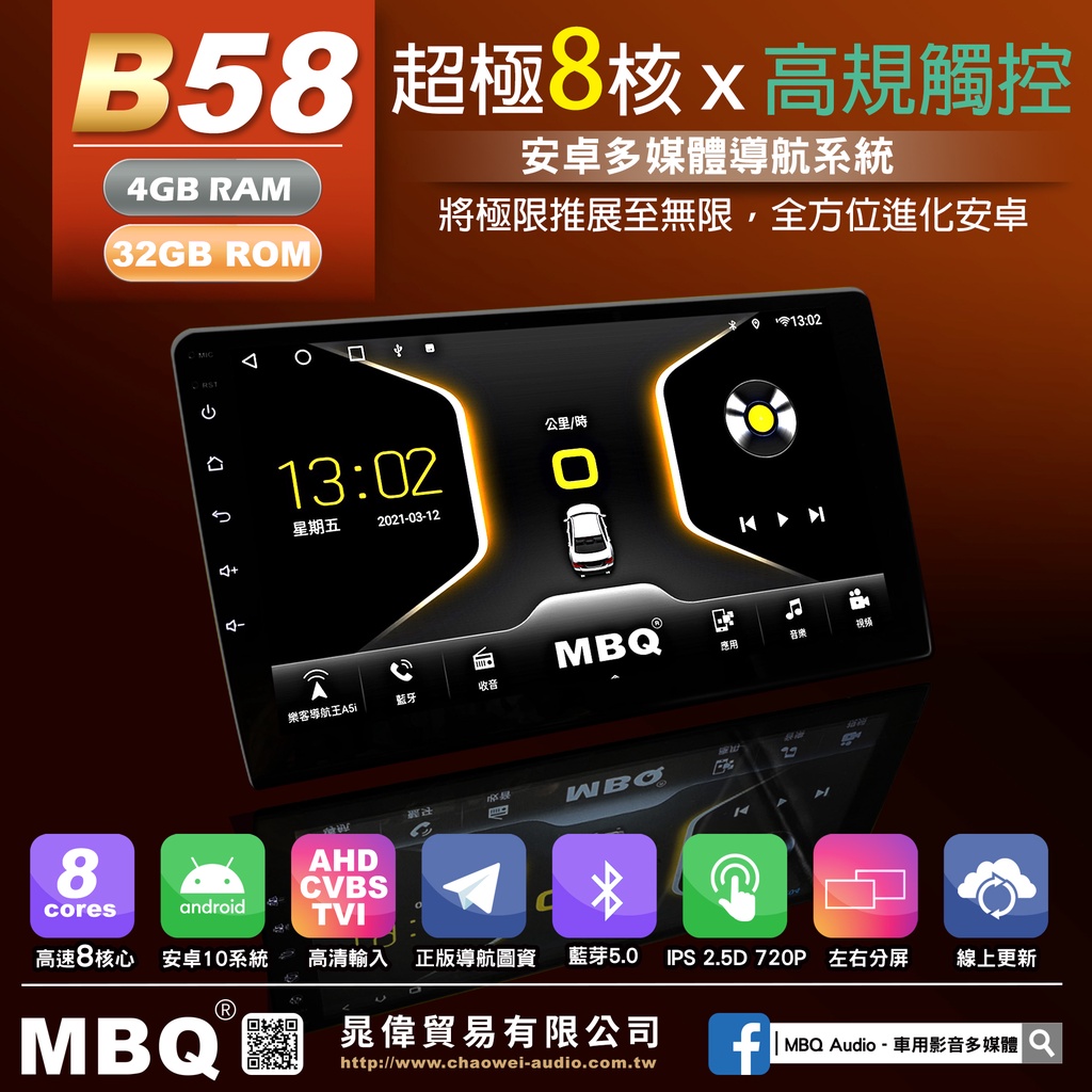 MBQ 8核心 4G+32G安卓導航系統 安卓主機 觸控 DSP 無線Phone play 有線Android Auto