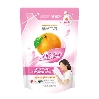 橘子工坊深層淨味洗衣精補充包-2000ml(超取限2包)