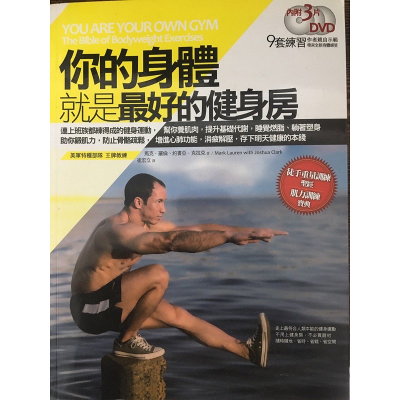 你的身體就是最好的健身房 蝦皮購物