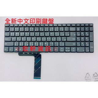 ☆ 宏軒資訊 ☆聯想 Lenovo 330-15 330-15AST 330-15ICH 330-15ICN 中文 鍵盤