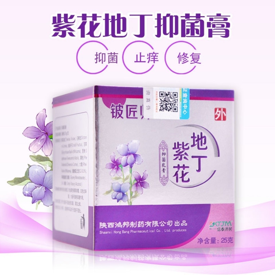 新品下殺 3送1紫花地丁透皮抑菌軟膏皮膚止癢膏紫花地丁牛皮癬止癢草本乳膏 蝦皮購物