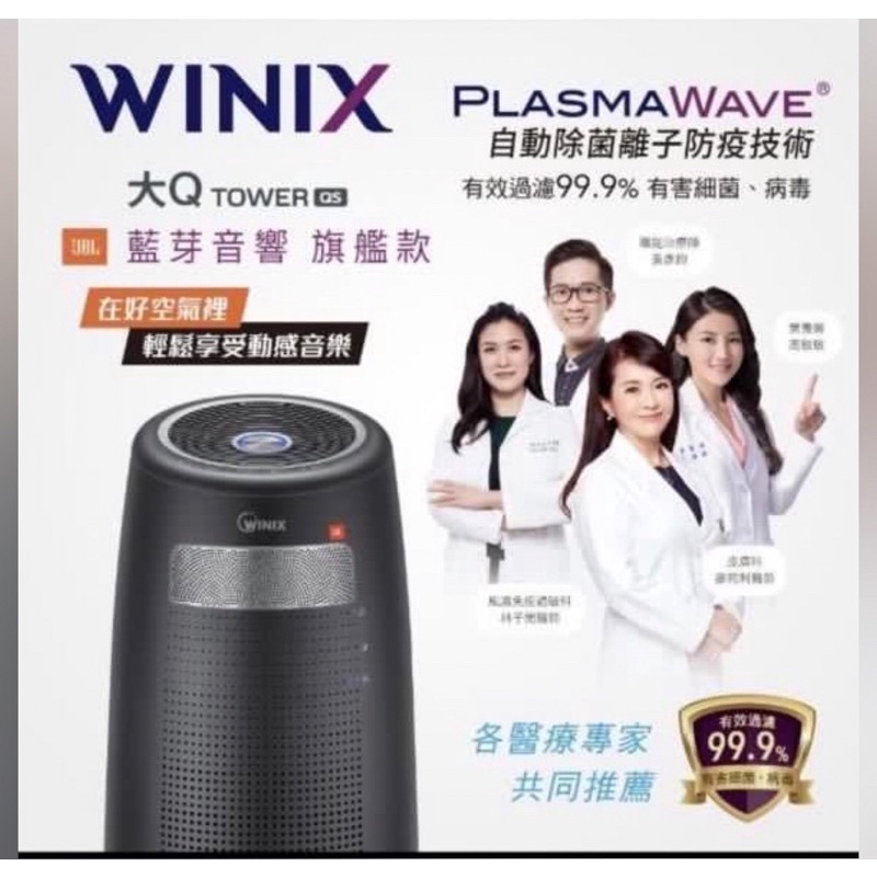 【Winix】360度自動除菌離子空氣清淨機 TOWER QS(JBL藍芽音響旗艦款)