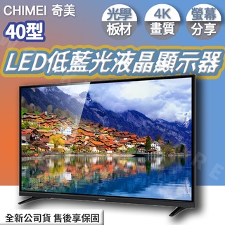 ◍有間百貨◍｜超清晰✨CHIMEI 奇美電視 40型LED低藍光液晶顯示器 TL-40A800｜4K 螢幕 HD 高畫質