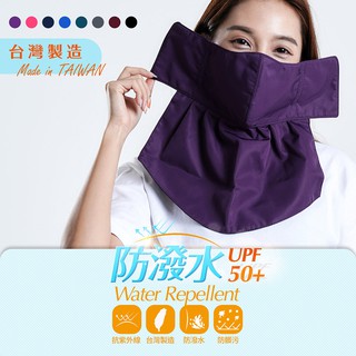 【GIAT】UPF50+防曬防潑水機能加大護耳口罩 臺灣製 男女可用 機車族