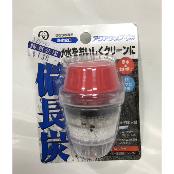 日本製大口徑活性炭濾水頭/水龍頭淨水器(紅色/藍色)～淨化過濾