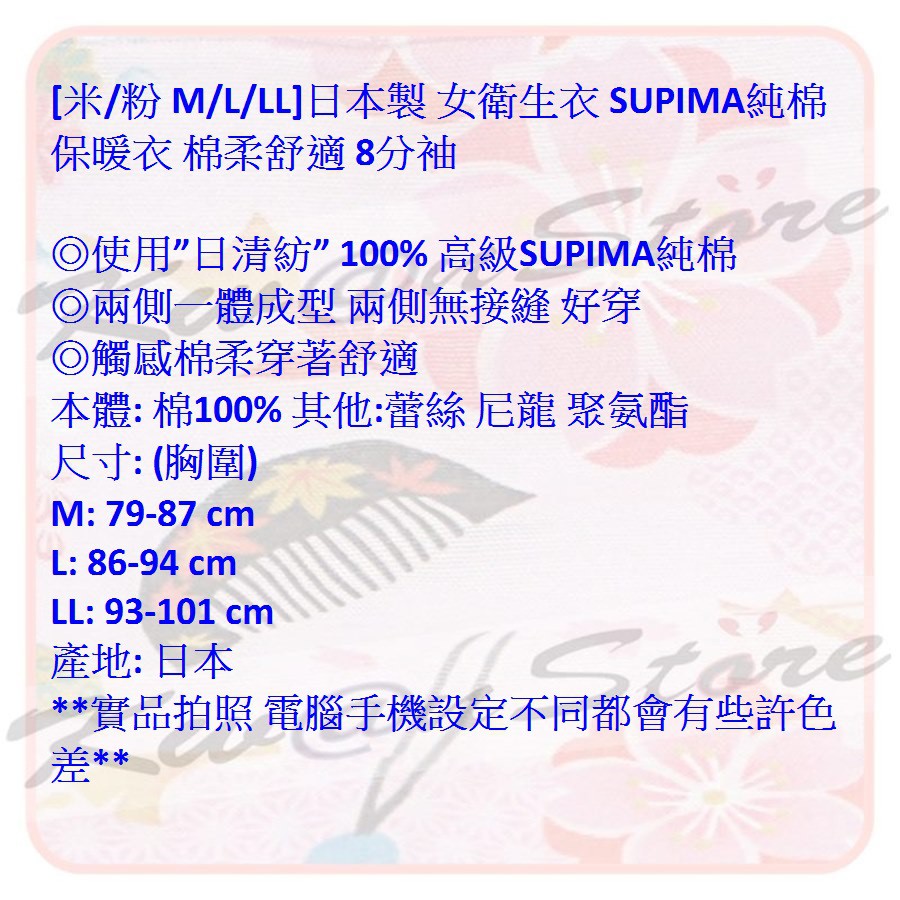 米 粉m L Ll 日本製女衛生衣高級supima純棉保暖衣棉柔舒適8分袖 蝦皮購物