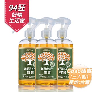 【94狂好物生活家】Gbao橘寶 濃縮多功能洗淨液 可清洗蔬果碗盤 產地:台灣 (三入組)