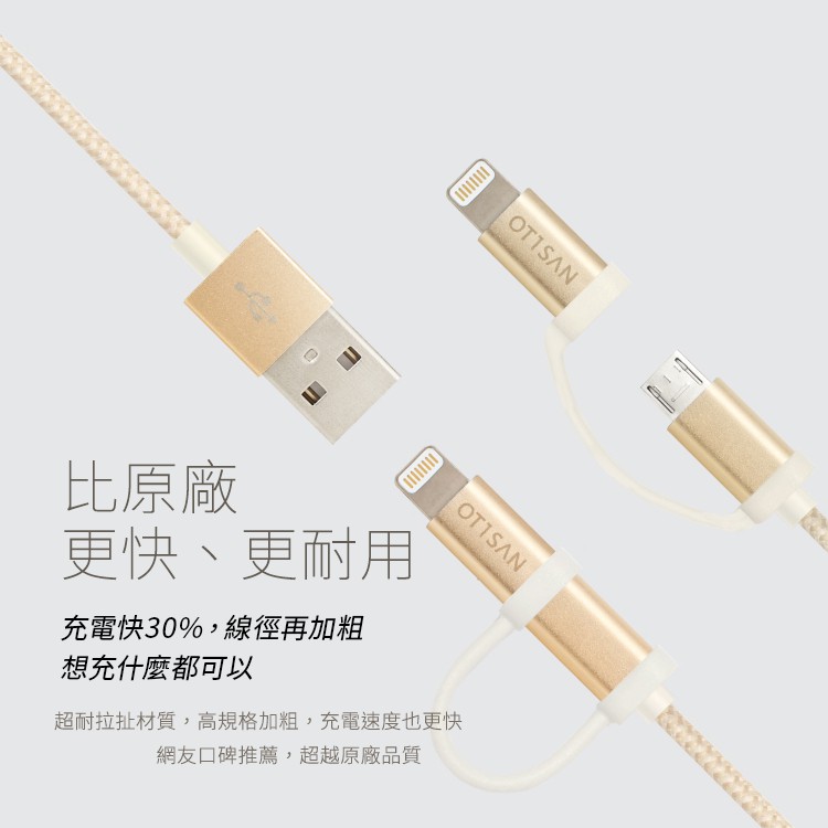 Lightning+Micro USB鋁合金外殼編織圓線(30CM)MFI認證