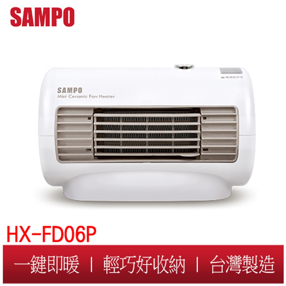 SAMPO聲寶 迷你陶瓷電暖器 HX-FD06P