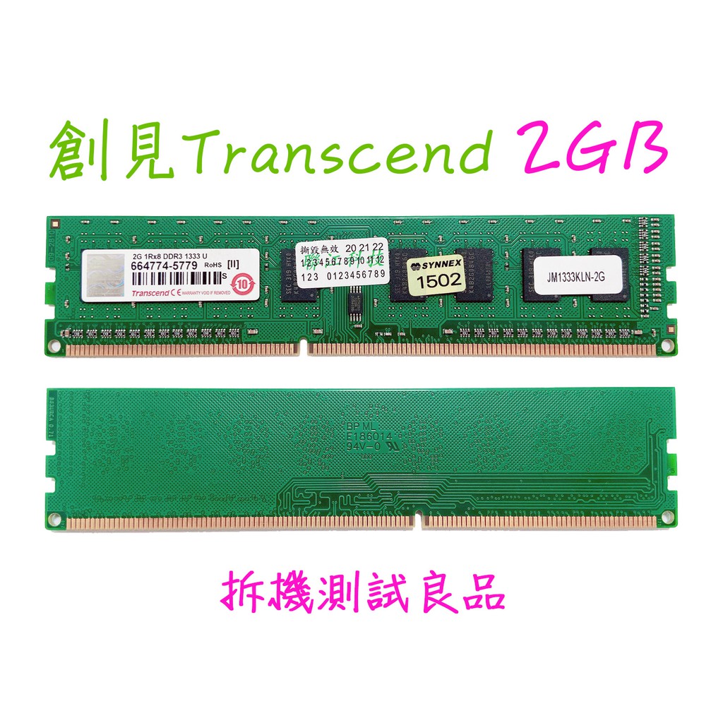 【桌機記憶體】創見Transcend DDR3 1333(單面)2G『1Rx8』