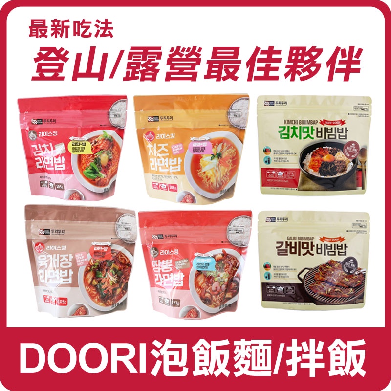 現貨 韓國 DOORI DOORI 泡飯麵 拉麵拌飯 飯麵 石鍋拌飯 拌飯 即食泡飯麵 泡麵+泡飯 韓式 即食