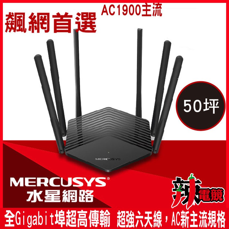 Mercusys水星網路 MR50G AC1900 Gigabit 雙頻無線網路分享器