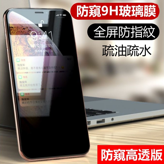防窺滿版 iPhone 6S plus 玻璃保護貼 玻璃貼 iPhone6Splus 防偷窺 i6s i6 5D 6D