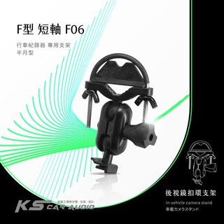 F06【半月型-短軸】後視鏡扣環支架 細窄柱專用╭適用於 雷達眼 G-598 flyone NR60｜破盤王 岡山