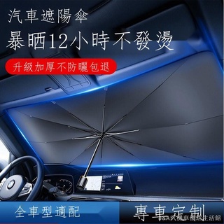 熱銷折扣/夏季必備 拒絕暴曬 汽車遮陽傘 車用遮陽簾 汽車遮陽傘前擋遮陽簾車窗防曬隔熱板伸縮小車用擋風罩玻璃遮光