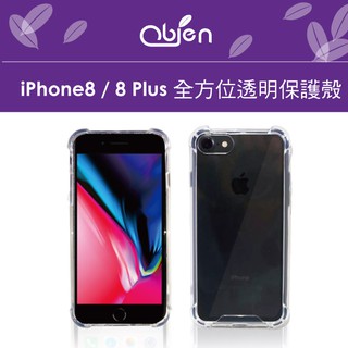 Obien iPHONE8/8Plus 防摔透明手機保護背蓋 IPHONE7/8 IPHONE8/8PLUS