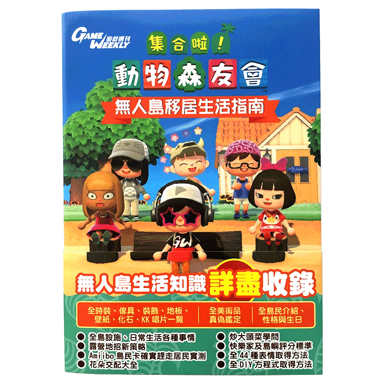現貨 港版繁體中文動森攻略書集合啦動物森友會無人島移居生活指南動森遊戲攻略圖鑑任天堂switch 560頁 蝦皮購物