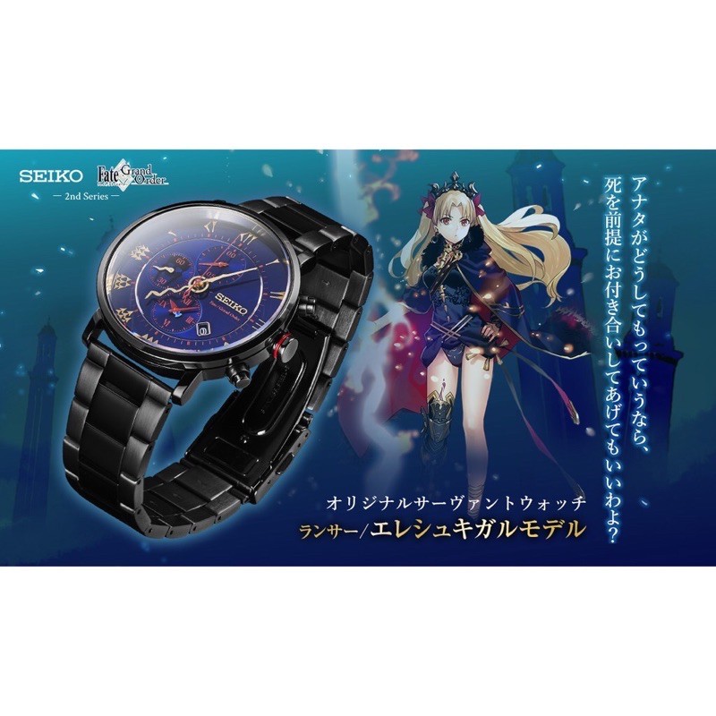 Fate/Grand Order FGO × SEIKO 艾蕾什基伽勒 聯名手錶