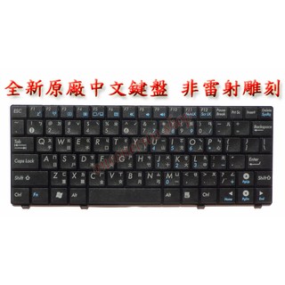 華碩 ASUS EeePC Eee PC EPC T91 T91MT V100462DS1 繁體中文 原廠 中文鍵盤