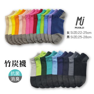 《MJ襪子》 6雙組 竹炭除臭船形襪 不挑色 臺灣製造MIT限時特價款超值優惠 MRP013 MRP002 MRP001