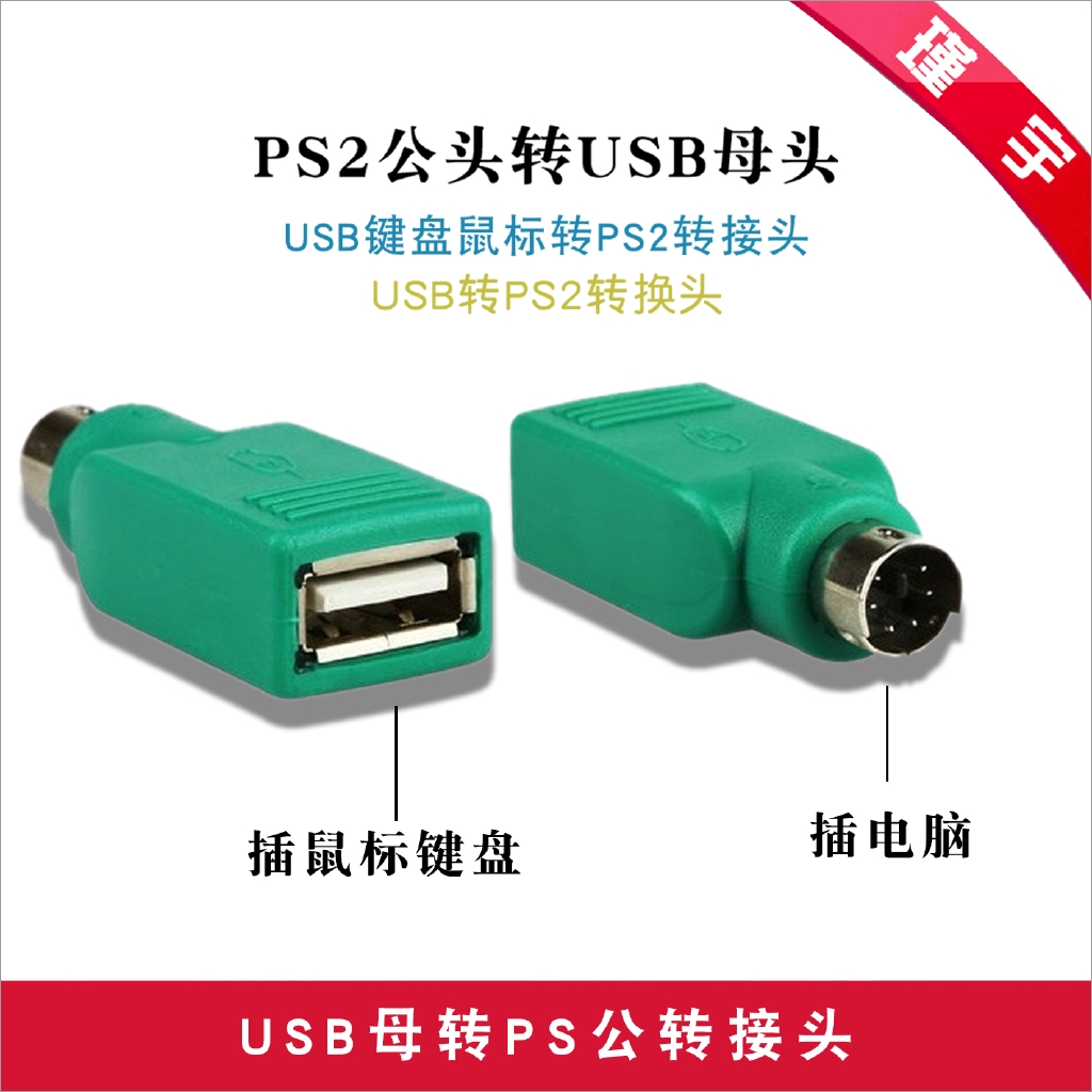 瑾宇ps2公頭轉usb母頭usb鍵盤滑鼠轉ps2轉接頭usb轉ps2轉換頭 蝦皮購物