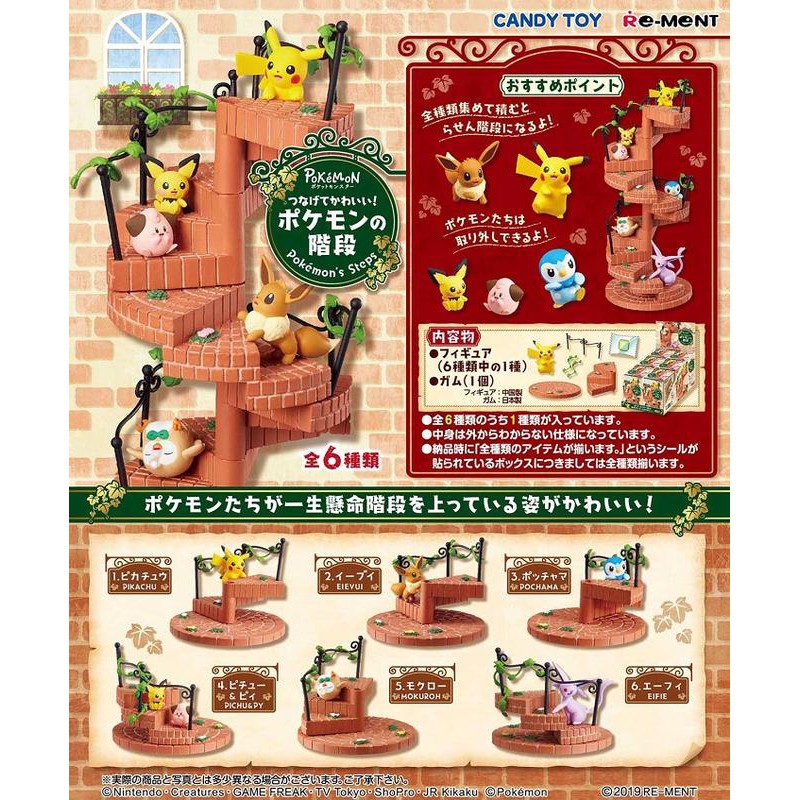 【日玩獵人】RE-MENT(盒玩)神奇寶貝 寶可夢連結階梯 全6種 中盒販售