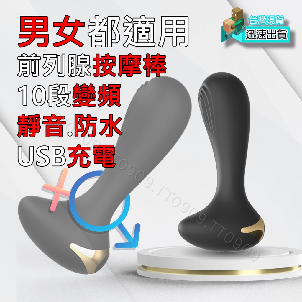 💯現貨💯男女共用-10段震動USB充電靜音防水按摩棒 男性穿戴 前列腺按摩器 肛塞 G點棒