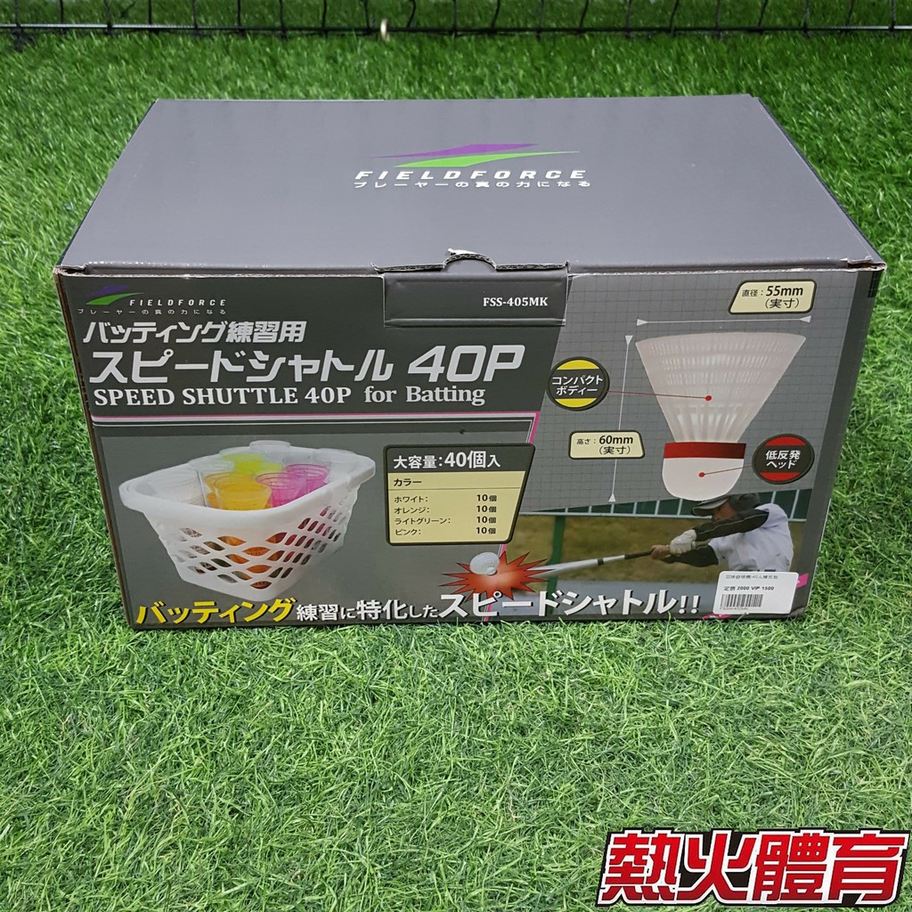 =【熱火體育市政】=羽球發球機-40入補充包 FSSM-450MK