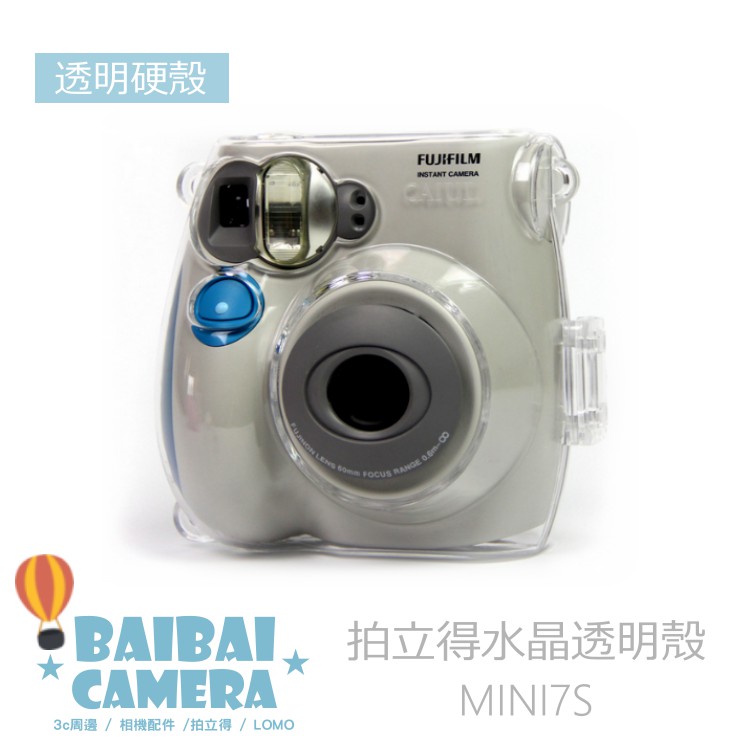 水晶殼 硬殼 MINI7S MINI7 MINI7C 拍立得相機包 透明相機包 保護殼 透明殼  保護套