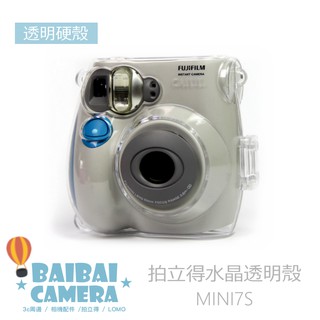 水晶殼 硬殼 MINI7S MINI7 MINI7C 拍立得相機包 透明相機包 保護殼 透明殼 保護套
