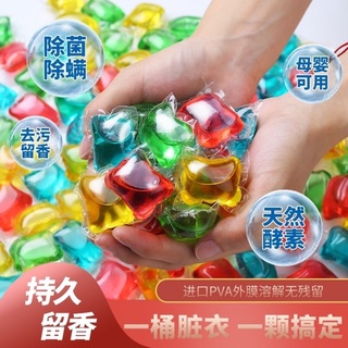 ★熱銷八倍濃縮洗衣膠球 洗衣球 洗衣液 洗衣凝膠球 香水型洗衣凝珠 洗衣膠囊 濃縮洗衣精 多效衣物芳香劑 洗衣精