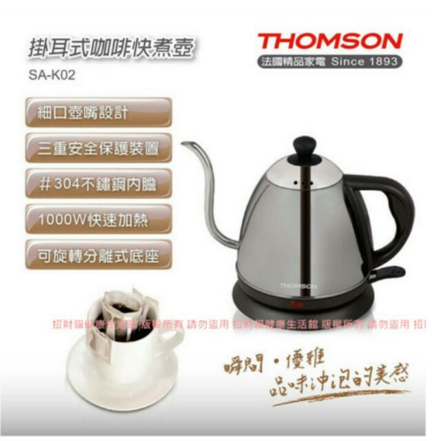 招財貓健康生活館 THOMSON 湯姆笙 SA-K02 / SAK020.8L手沖式咖啡 細口壺/快煮壺/電水壺/電茶壺