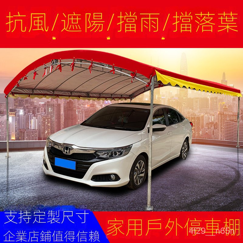 【廠傢直銷】新品/特惠 小轎車簡易移動車庫汽車膜結構車棚停車棚傢用棚子戶外遮陽棚雨棚