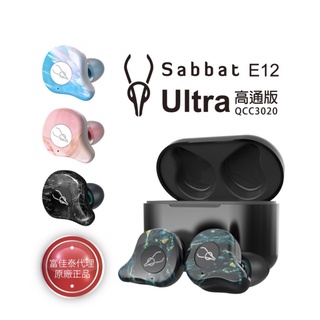 強強滾p-Sabbat魔宴 E12 Ultra真無線藍牙耳機(雲石款)