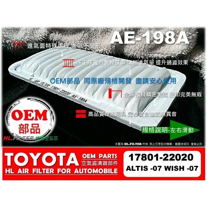 【HL】豐田 TOYOTA ALTIS WISH ~07年 正廠型 OEM 綠棉 引擎 濾網 空氣芯 空氣濾芯 空氣濾網