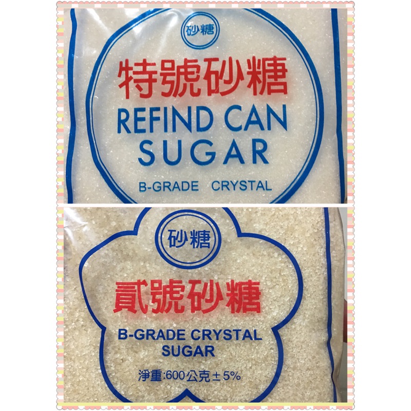 台糖特級砂糖.白糖/台糖貳號砂糖.紅糖