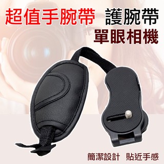 全新現貨 彰化市 超值手腕帶 單眼相機 護腕帶 手持帶 減壓手腕帶 快拆板底部 佳能尼康索尼等相機適用