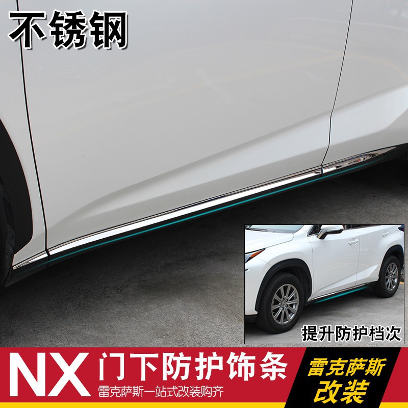 LEXUS-凌志/雷克薩斯NX300 200t nx200 nx300h車身飾條改裝門邊亮條車門防擦