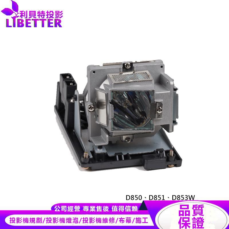 VIVITEK 5811116713-SU 投影機燈泡 For D850、D851、D853W