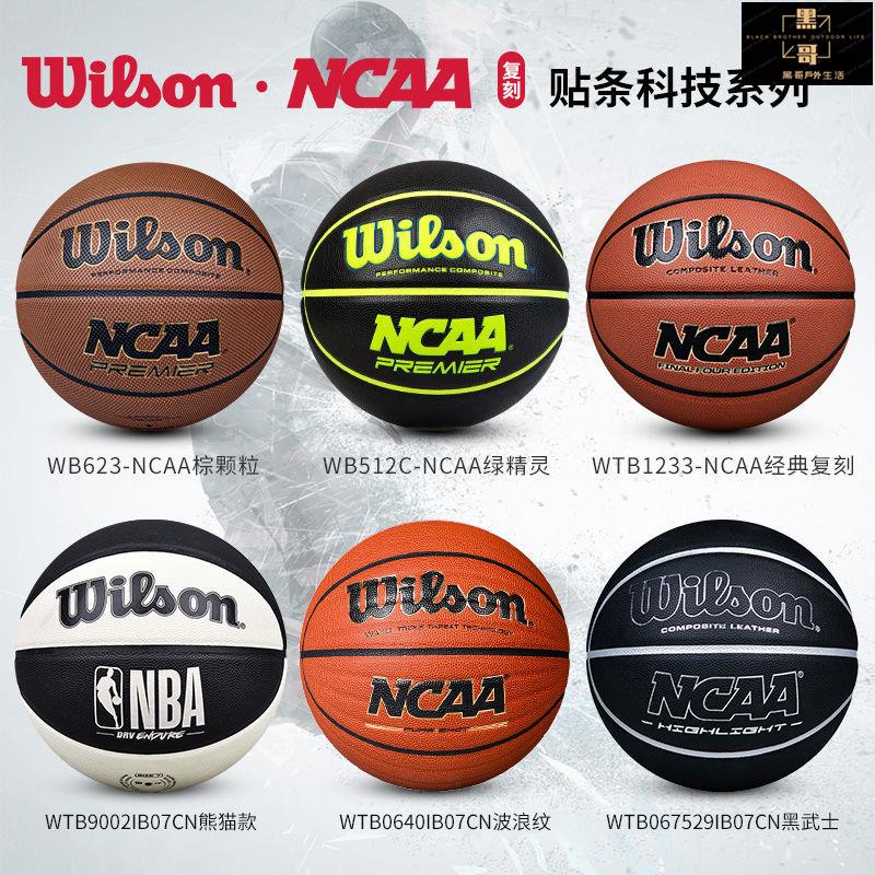 街頭籃球 比賽訓練籃球 男女成人兒童籃球六號五號 Wilson/威爾勝NBA正版籃球7號成人比賽學生室外水泥地耐磨波浪紋