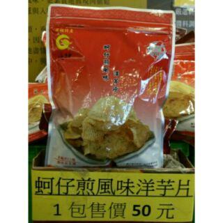 苑裡垂坤代購 蚵仔煎風味洋芋片