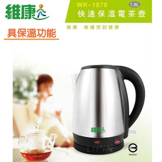 維康 1.8l 不鏽鋼快速保溫電茶壺 wk-1870