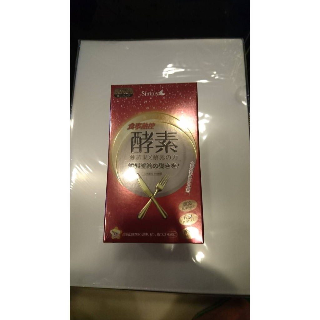 simply食事熱控酵素錠