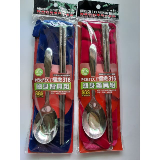 《PERFECT》台灣製造_316隨身餐具組(3件組) 不鏽鋼餐具 不鏽鋼筷子 湯匙