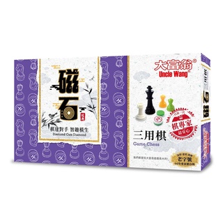 大富翁(經典)新磁石三用棋(大)G806