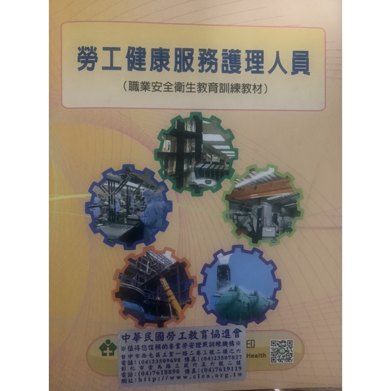 勞工健康服務護理人員訓練教材 蝦皮購物