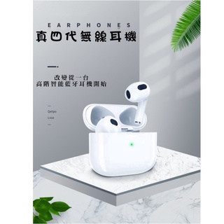 真藍芽無線四代耳機 支援無線充 適用蘋果IPHONE/安卓/平板/電腦 彈窗/語音助手/觸控/雙耳通話/藍牙耳機 重低音
