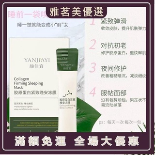 （美）熱銷面膜 抖音同款膠原蛋白晚安凍膜美白補水保濕學生熬夜懶人免洗睡眠面膜
