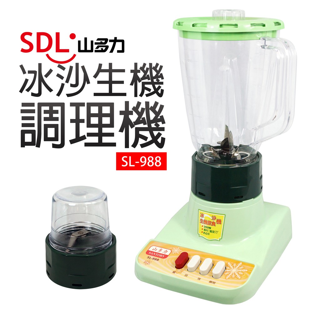 【SDL 山多力】冰沙生機調理機 (SL-988)